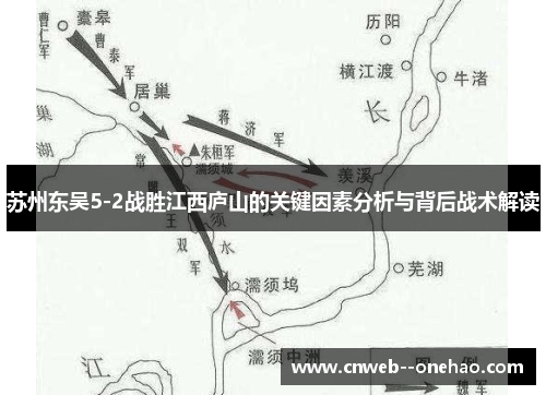 苏州东吴5-2战胜江西庐山的关键因素分析与背后战术解读