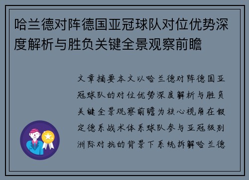 哈兰德对阵德国亚冠球队对位优势深度解析与胜负关键全景观察前瞻