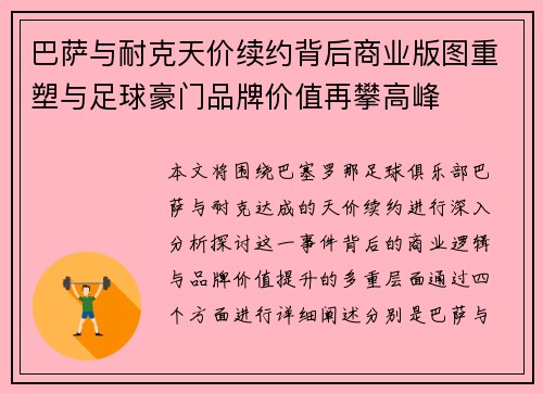 巴萨与耐克天价续约背后商业版图重塑与足球豪门品牌价值再攀高峰