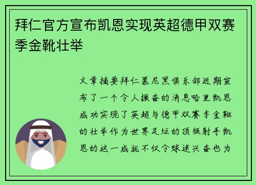 拜仁官方宣布凯恩实现英超德甲双赛季金靴壮举